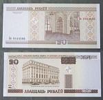 Бона 20 рублей 2000 г Беларусь 0445585 (АВ 2/104)