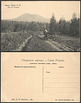 Открытка Урал. №83 Путь к Таганаю (1658)