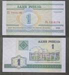 Бона 1 рубль 2000 г Беларусь 7210179 (АВ 2/110)