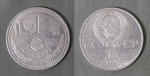 Монета 1 рубль 1981 года Дружба навеки (19)