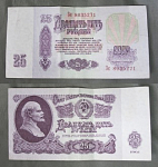 Бона 25 рублей 1961 года Зс 8035271 (37)