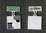 Значок  Шахматы III турнир Урожай  (М106)