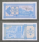 Бона 50 купонов 1993 г  Грузия 248424  (АВ 22)