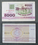 Бона 5000 рублей 1992 года Беларусь 0839816  (АВ 3/2)