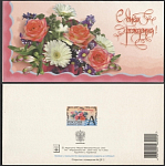 Открытка С днем рождения! 2003-110/2 (3813)