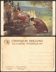Открытка до 1945 года Измайлович В ожидании ответа (2792)