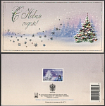 Открытка С Новым годом! 2003-253/2 (3729)