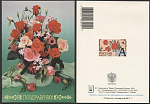 Открытка Поздравляю! 2003-054/2 (3766)