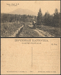 Открытка Урал. №48 Путь к Таганаю (1659)