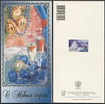 Открытка С Новым годом! 2003-225/2 (3724)
