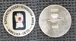 Значок Швеция 1970  хоккеисты СССР-чемпионы мира (М378)