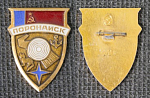 Значок Поронайск  (133)