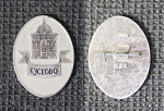 Значок Кусково  (36)