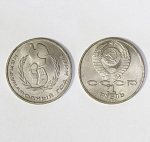 Монета 1 рубль 1986 год, Год Мира (Ш)