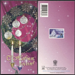 Открытка С Новым годом! 2003-296/2 (3714)
