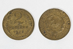 Монета 2 копейки 1928 года (С)