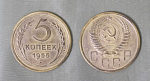 Монета 5 копеек 1955 года (А 5/196)