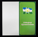 Открытка Приглашение Флаг  Республики Башкортостан  (4743)