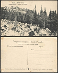 Открытка Урал. №17 Большая розсыпь и вершина Большого Таганая (1681)