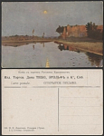 Почтовая карточка до 1945 года. Левитан. Сумерки (1891)