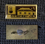 Значок Пятигорск (П38)