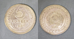 Монета 5 копеек 1931 года (А 5/171)