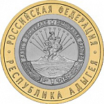 Монета юбилейная, 10 рублей, 2009 г., Республика Адыгея ММД (УК)