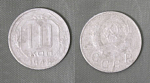 Монета 10 копеек 1948 года (А 3/100)