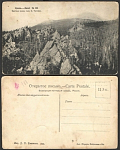 Открытка Урал. №66 Круглая сопка гора Б.Таганая (1667)