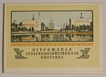 Набор открыток Всесоюзная сельскохозяйственная выставка, 1958 г (4082)