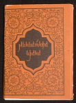 Набор открыток Миниатюры Ирана 1958 г (3992)
