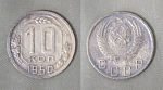 Монета 10 копеек 1950 года (А 3/104)
