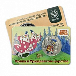 Памятная медаль - жетон Мультфильмы нашего детства -Вовка в тридевятом царстве Госзнак 2025 г