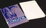 Набор открыток Гравюры Илья Соколов, 1958 г, 10 шт. (4338)