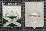 Значок Крестцы, герб (М189)