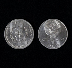 Монета 1 рубль 1986 год, Год Мира