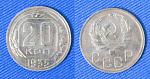 Монета 20 копеек 1935 года (1/92)