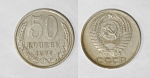 Монета 50 копеек 1977 года  (М31)