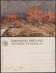 Почтовая карточка до 1945 года. Колесников. Осень (1961)