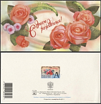 Открытка С днем рождения! 2003-197/2 (3805)