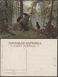 Открытое письмо  Шишкин. Утро в сосновом лесу  (2112)