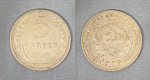 Монета 5 копеек 1932 года (А 5/174)