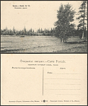 Открытка Урал. №10 Назямская дорога   (1606)