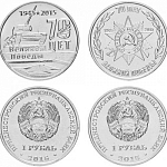 Набор монет 2 шт 1 рубль 2015 года 70 лет Победы  Приднестровье