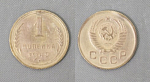 Монета 1 копейка 1949 года (А 1/29)