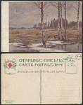 Открытое письмо Бергольцъ. Апрель (3288)