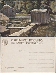 Почтовая карточка до 1945 года. Крыжицкий. Купальня  (1839)