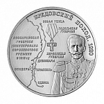 Монета 25 рублей  2025г. Приднестровье Бредовский поход 1920 г.