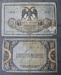 Бона 5 рублей 1918 года АЗ-66 Ростов-на-Дону (9)