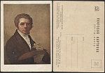 Открытка Венецианов Автопортрет    (2874)